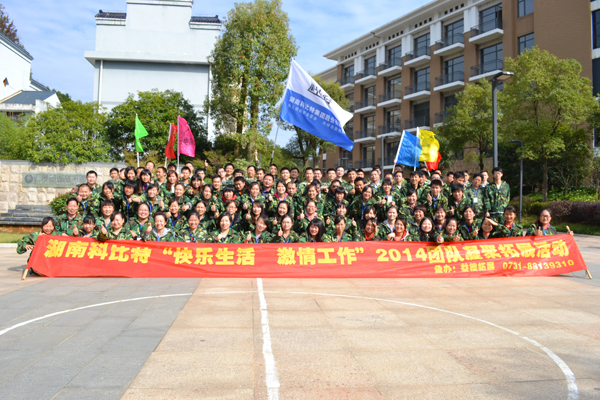 2014宝威体育在线防雷湘乡拓展训练
