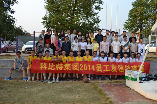 2014宝威体育在线防雷员工篮球友谊赛