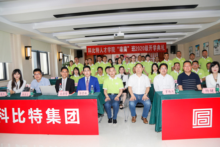 宝威体育在线企业大学2020级“雄鹰班” 开学典礼圆满举行