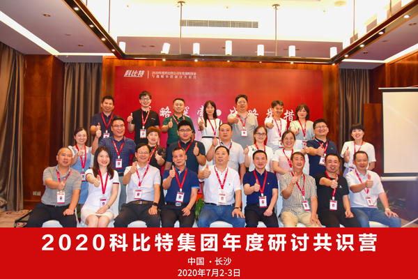 宝威体育在线集团2020战略研讨共识营成功举办