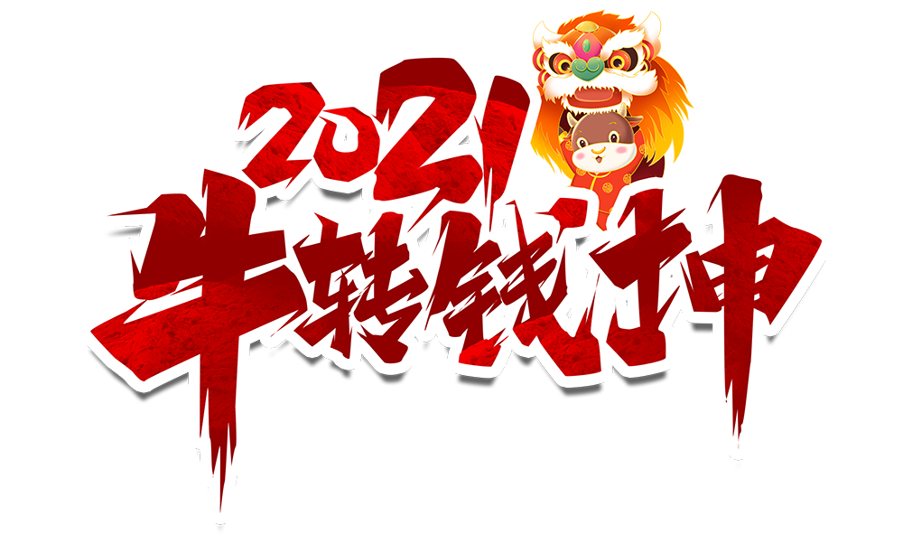 宝威体育在线防雷2021元旦放假通知