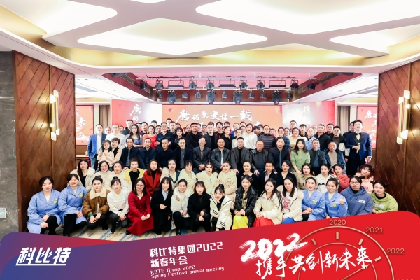 宝威体育在线集团新春年会 | 2022，携手共创新未来
