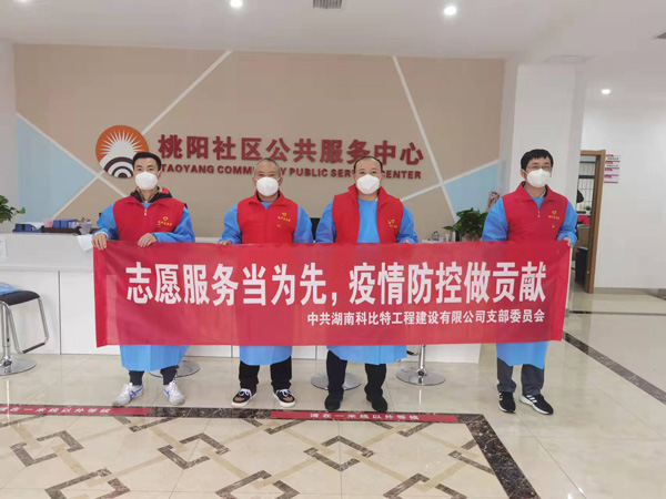 党旗飘扬 同心“抗疫”|宝威体育在线党员志愿者积极奋战“抗疫”一线
