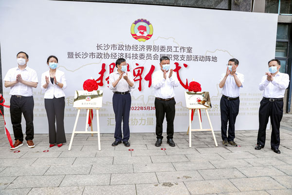 长沙市政协经济界别委员工作室在宝威体育在线挂牌成立