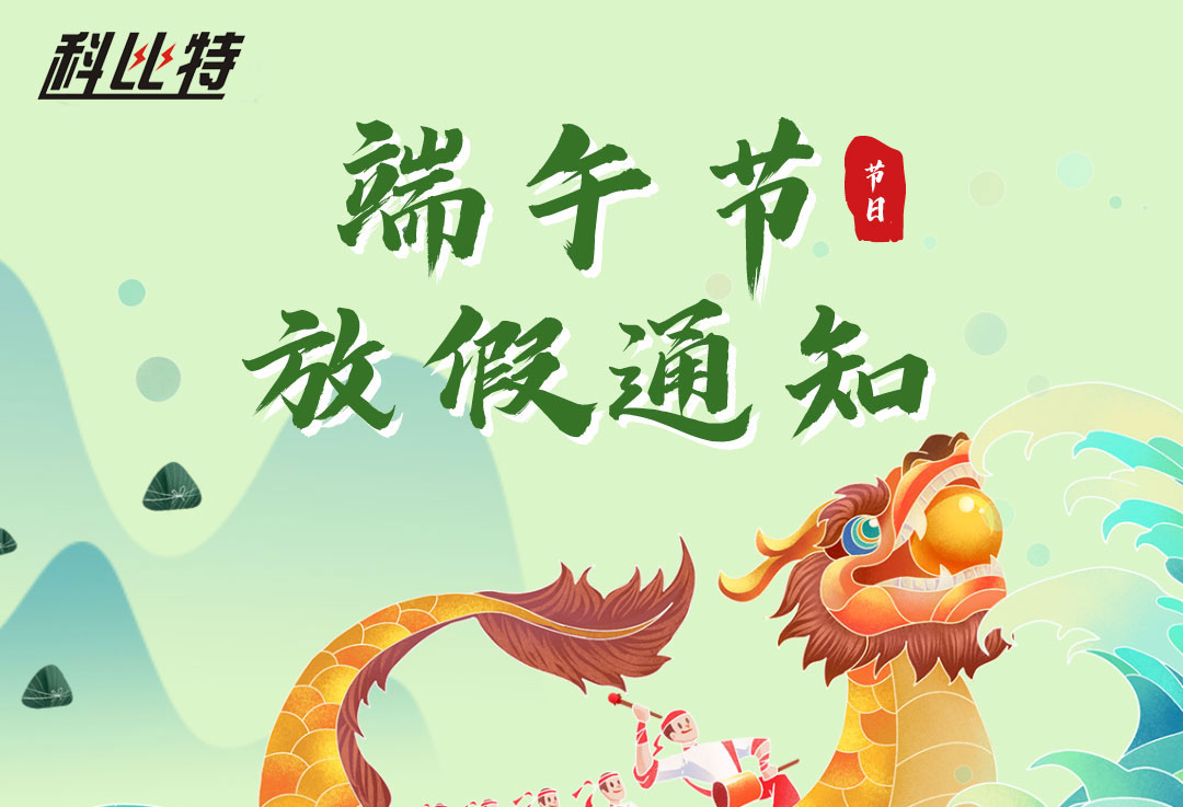 2022宝威体育在线端午放假通知