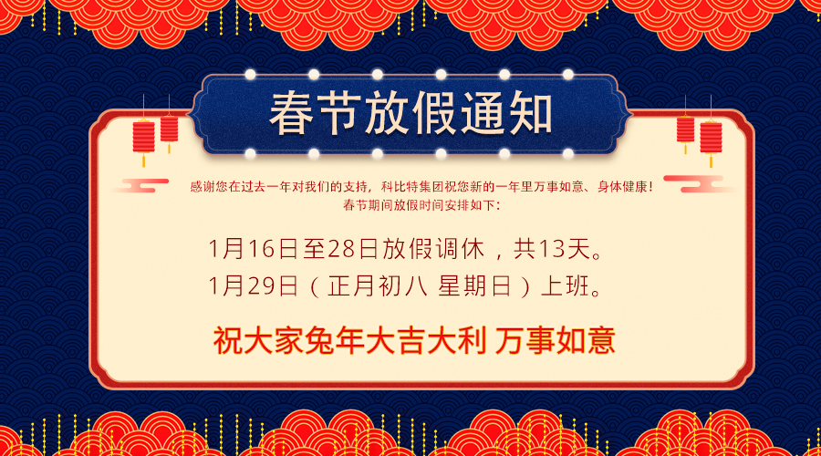 2023宝威体育在线春节放假通知