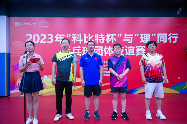 2023年首届“宝威体育在线杯”与“理”同行乒乓球团体友谊赛圆满落幕