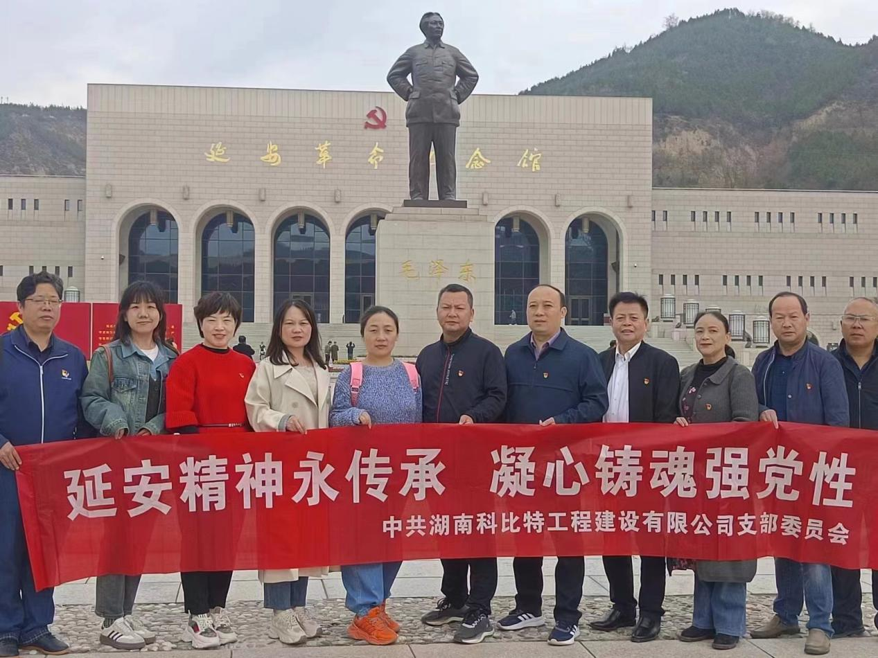 延安精神永传承，凝心铸魂强党性——宝威体育在线党支部赴延安开展主题教育活动