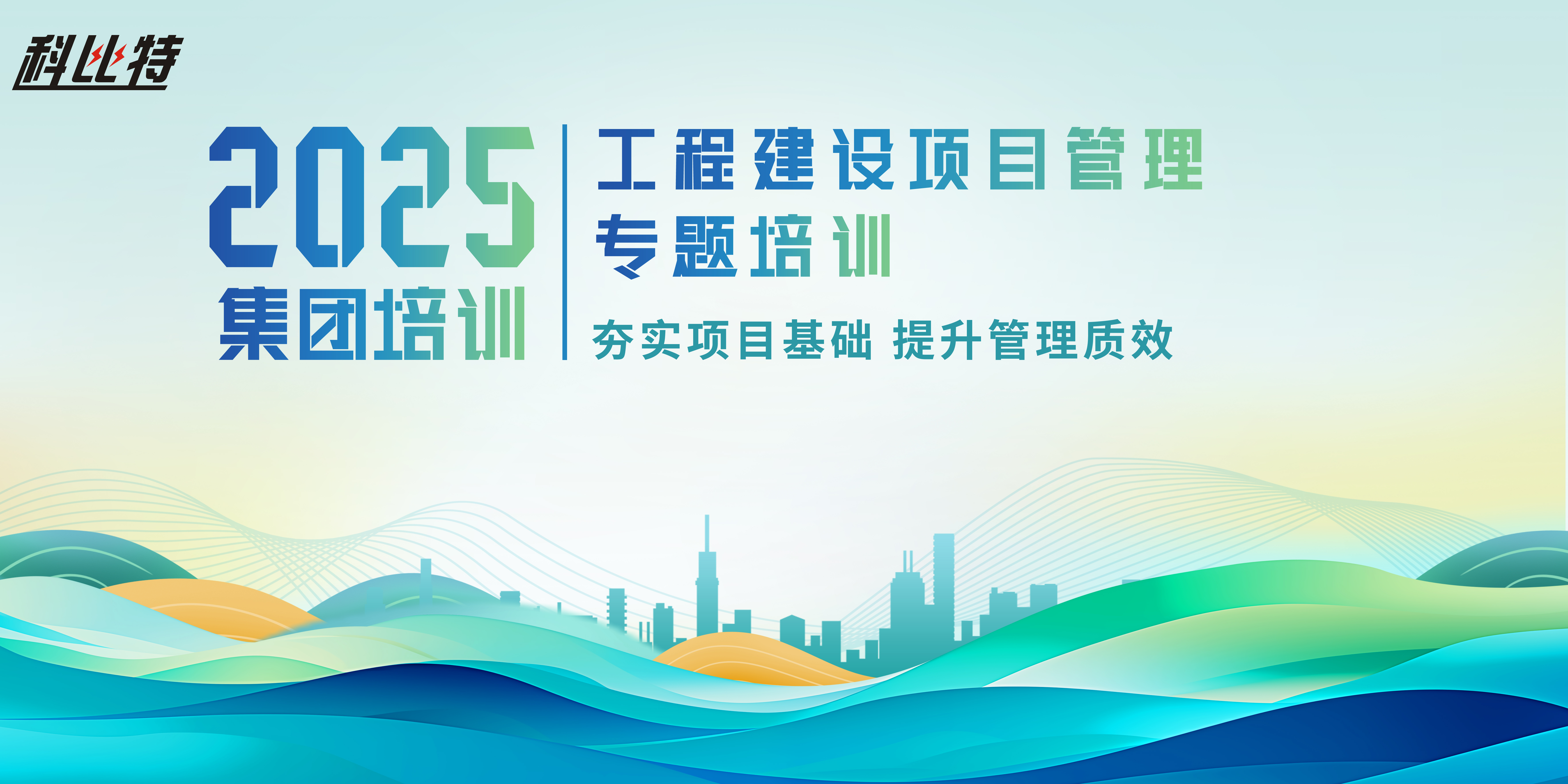 宝威体育在线组织开展工程建设项目管理培训